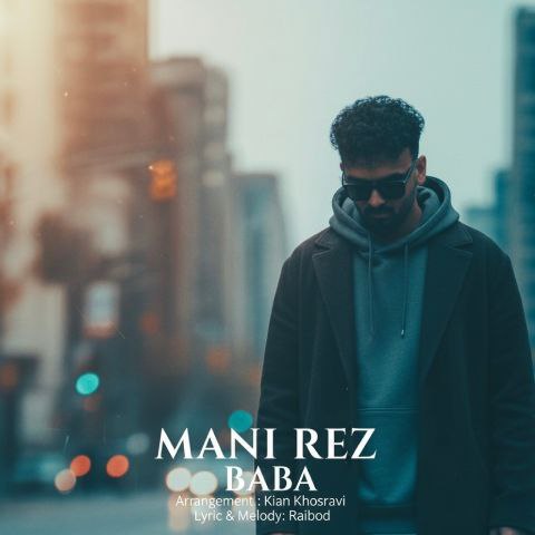 مانی رِز – بابا